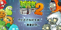 《植物大战僵尸2》安卓新版本更新内容抢先看