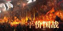 《成吉思汗手机版》1月20日iOS封测 万人同屏国战