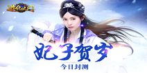 《造化之门》手游今日贺岁封测 女神卢杉倾情加盟