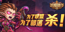 微操巨作《恶魔猎手》，带你领略战斗新世界