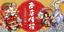 阴阳师春节新皮肤亮相 青行灯上架神龛商店第三期