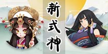 阴阳师AR新玩法即将上线 新式神辉夜姬、烟烟罗22日上线