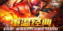 MMORPG手机游戏《奇迹：最强者》 今日开启先锋测试