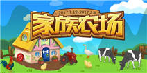 【活动】家族农场养宠物，赚盒币！