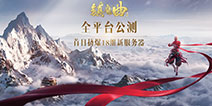 《镇魔曲》手游公测盛况空前 40级“成人礼”来袭
