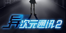 miko实在是太可爱了！系列续作《异次元通讯2》上架