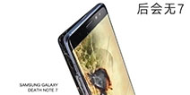 “爆炸门”真相将揭晓 三星1月23日公布Note7起火爆炸原因