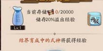 阴阳师经验酒壶值不值得升级 经验酒壶划算吗