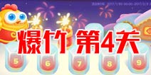 保卫萝卜3燃爆新春第4关金萝卜攻略 爆竹关卡第4关攻略