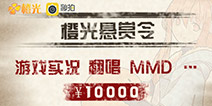 悬赏万元大奖!橙光游戏携手秒拍送壕礼