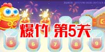 保卫萝卜3燃爆新春第5关金萝卜攻略 爆竹关卡第5关攻略