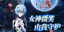 《EVA：破晓》真格斗非卡牌 机体出击破晓重生