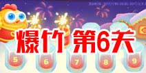 保卫萝卜3燃爆新春第6关金萝卜攻略 爆竹关卡第6关攻略