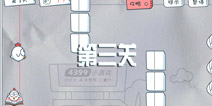 十万个没想到手游第三关攻略 第3关怎么过