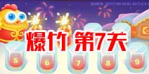 保卫萝卜3燃爆新春第7关金萝卜攻略 爆竹关卡第7关攻略