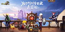 过年也要坚守岗位!《龙之谷手游》冒险小队春节日常揭秘