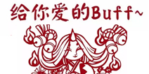 阴阳师buff图标汇总 常见增、减益buff你都看得懂吗?