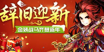 《少年三国志》新春狂欢活动第五弹来袭
