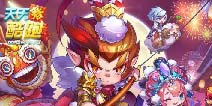 《天天酷跑》圣麒麟小小兔始祖牦牛齐登场
