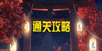 越狱密室逃亡12攻略 逃出神秘神庙图文通关攻略