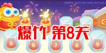 保卫萝卜3燃爆新春第8关金萝卜攻略 爆竹关卡第8关攻略