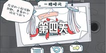 十万个没想到手游第四关攻略 第4关怎么过