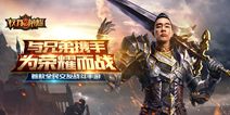 《权力与荣耀》2月9日神谕测试 为荣耀而战