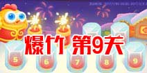 保卫萝卜3燃爆新春第9关金萝卜攻略 爆竹关卡第9关攻略