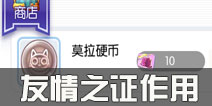 仙境传说ro友情之证是干嘛的 守护永恒的爱友情之证怎么获得