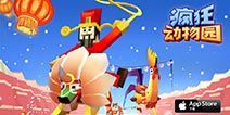 新春指尖盛宴——游道易四大精品手游特别版App Store首发