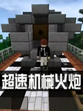 生存战争2超速机械火炮教程 教你如何制作火炮