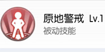 仙境传说ro原地警戒怎么用 守护永恒的爱原地警戒在哪学
