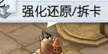 仙境传说ro卡片能取下来么 守护永恒的爱怎么取下装备的卡片