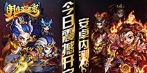 《阴阳西游》安卓内测今日震撼开启 你不得不玩的十大理由