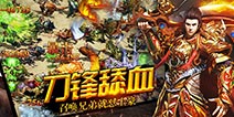 兄弟一起战!来《苍月传奇》再战三百回合