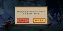 阴阳师封号大行动 使用非官方模拟器遭封号