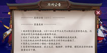 阴阳师体验服更新：阴界之门独眼小僧替换为赤舌