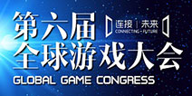 GMGC北京2017|大会即将开幕 合作媒体门票正式开抢