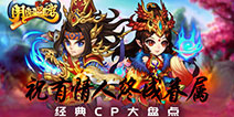 《阴阳西游》经典CP盘点 你心动了么