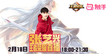 触手大事件!2.18 eStar、XQ、sViper王者荣耀约战张艺兴