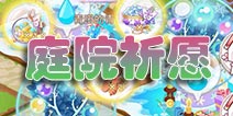 花语学园祈愿有什么用 花语学园怎么祈愿