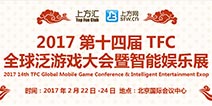 2017TFC大会开幕在即 11大会场主议程曝光