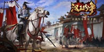 汉王纷争什么时候公测 汉王纷争公测时间解析