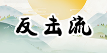 阴阳师反击流阵容搭配 阴阳师斗技阵容推荐