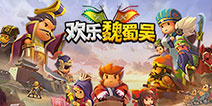 搞笑策略手游《欢乐魏蜀吴》安卓删档测试即将开启