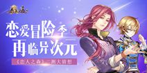 《恋人之森》二测大猜想 踏上新的冒险旅途