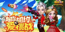 《弹弹岛2》今日震撼公测 新版宣传视频来袭