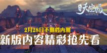 3DMMO变身手游《九州天空城》 2月28日不删档