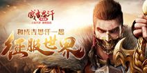 《成吉思汗手机版》3.30不限号不删档 继承端游经典 