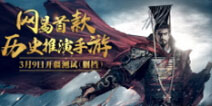 网易《汉王纷争》3.9开启删档测试 群雄割据疆域制霸